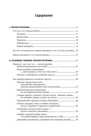 [переплет] Черная риторика: Власть и магия слова 9785961469585