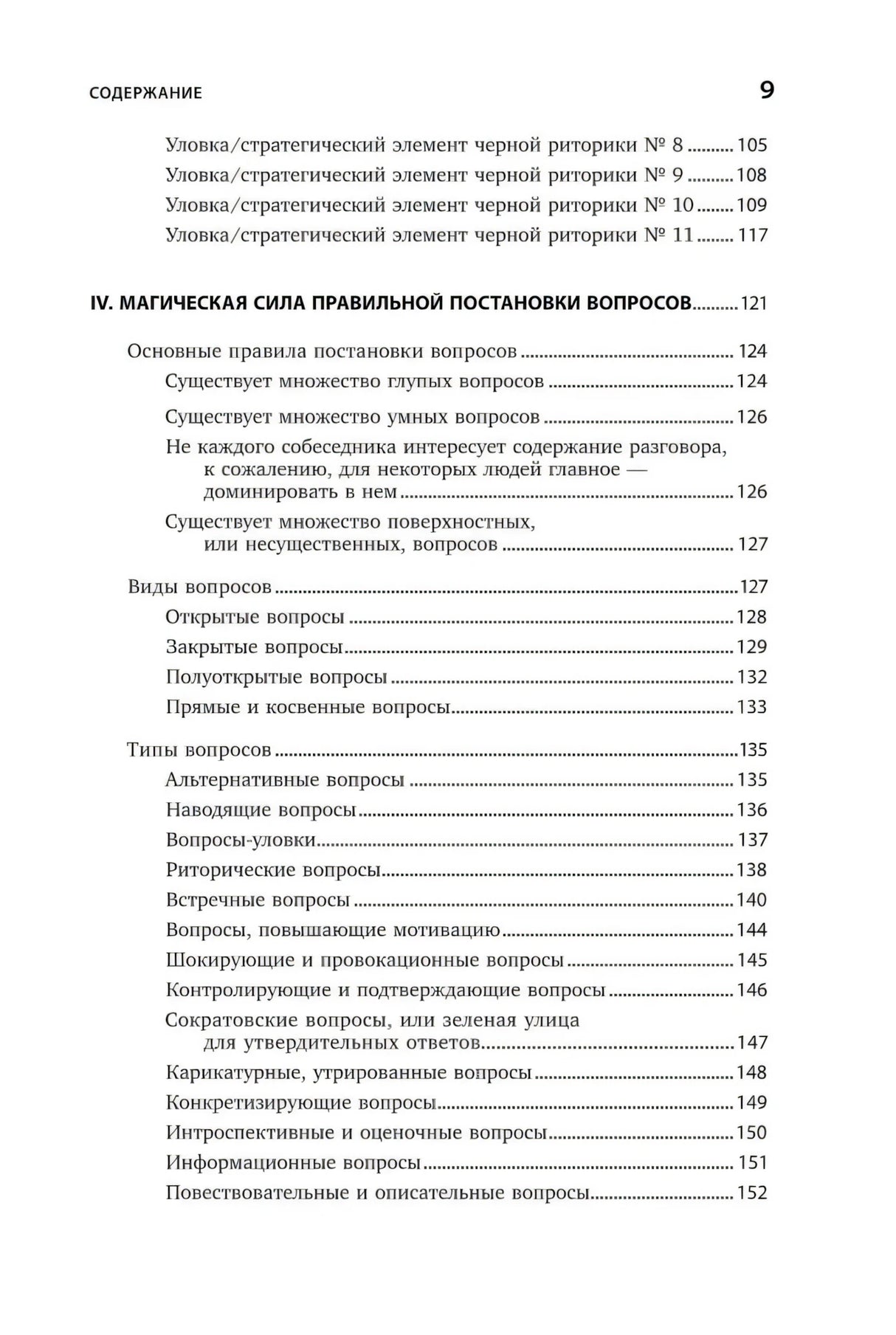 [переплет] Черная риторика: Власть и магия слова 9785961469585