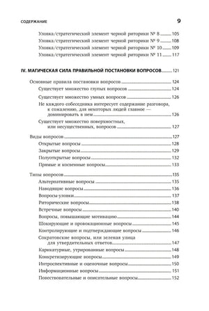 [переплет] Черная риторика: Власть и магия слова 9785961469585