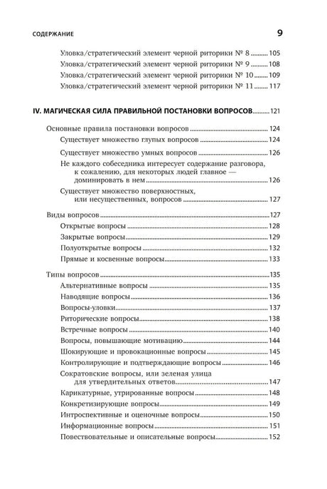 [переплет] Черная риторика: Власть и магия слова 9785961469585