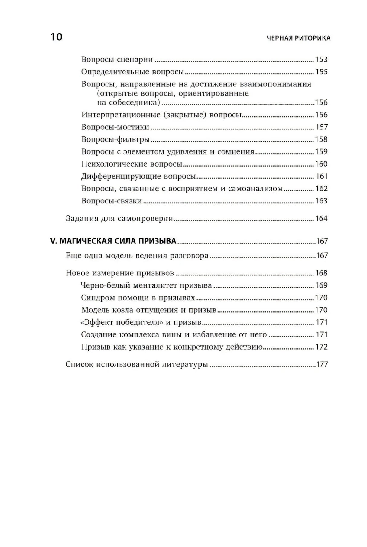 [переплет] Черная риторика: Власть и магия слова 9785961469585