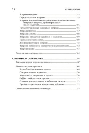 [переплет] Черная риторика: Власть и магия слова 9785961469585