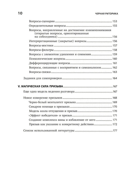 [переплет] Черная риторика: Власть и магия слова 9785961469585
