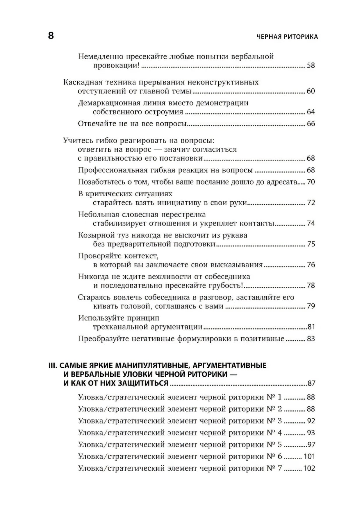 [переплет] Черная риторика: Власть и магия слова 9785961469585