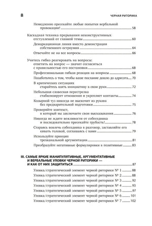 [переплет] Черная риторика: Власть и магия слова 9785961469585