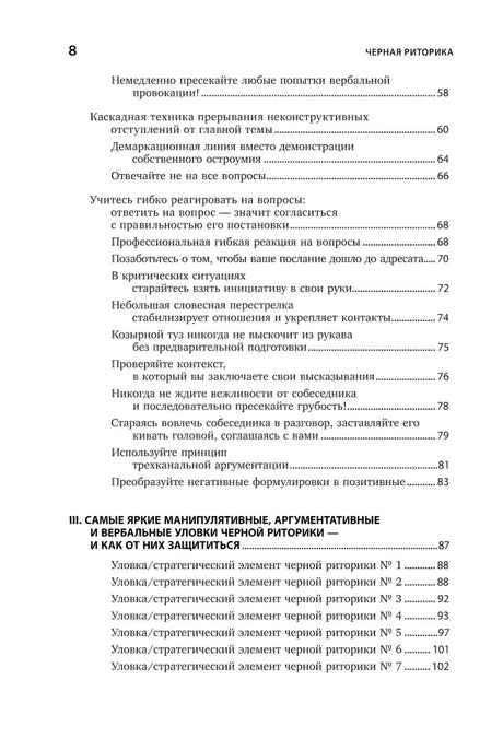[переплет] Черная риторика: Власть и магия слова 9785961469585
