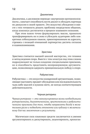 [переплет] Черная риторика: Власть и магия слова 9785961469585