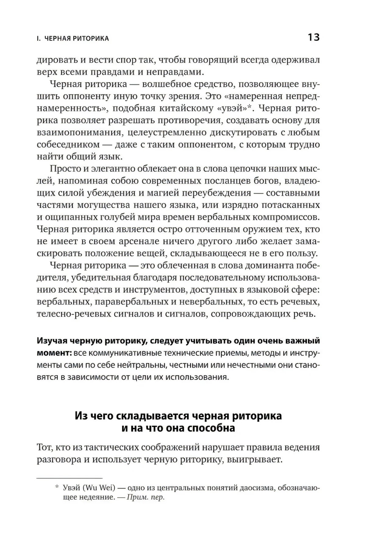 [переплет] Черная риторика: Власть и магия слова 9785961469585