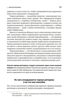 [переплет] Черная риторика: Власть и магия слова 9785961469585