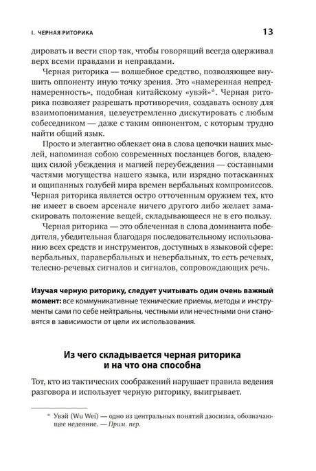 [переплет] Черная риторика: Власть и магия слова 9785961469585