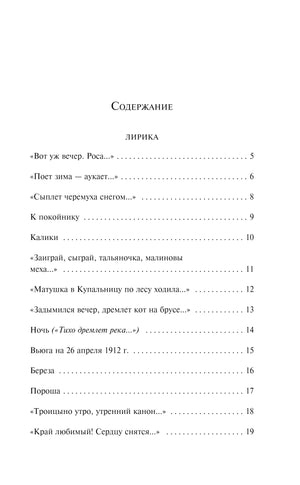 Первая страница содержания с разделом «Лирика» и перечнем стихотворений