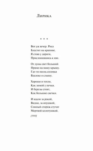 Страница 5: раздел «Лирика» и стихотворение «Вот уж вечер. Роса»