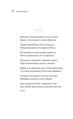 Страница 12 со стихотворением «Матушка в Купальницу по лесу ходила...»