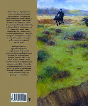 Задняя обложка с аннотацией, штрихкодом и пейзажем с всадником