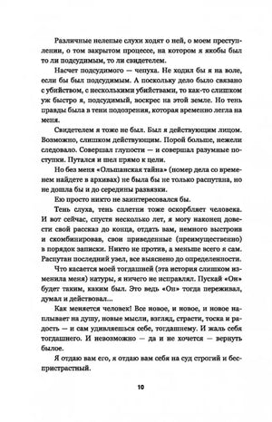 Страница 10 с продолжением вступительного текста
