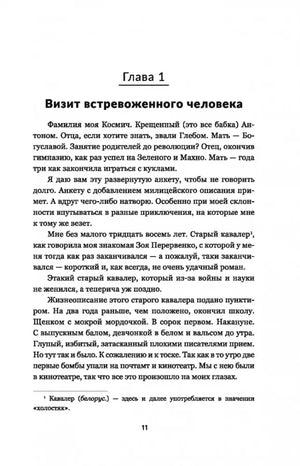 Страница 11: глава 1 «Визит встревоженного человека»