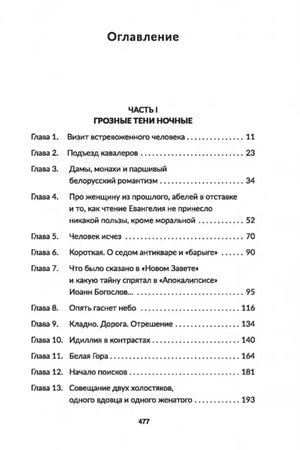 Оглавление, часть I: главы 1–13 с номерами страниц