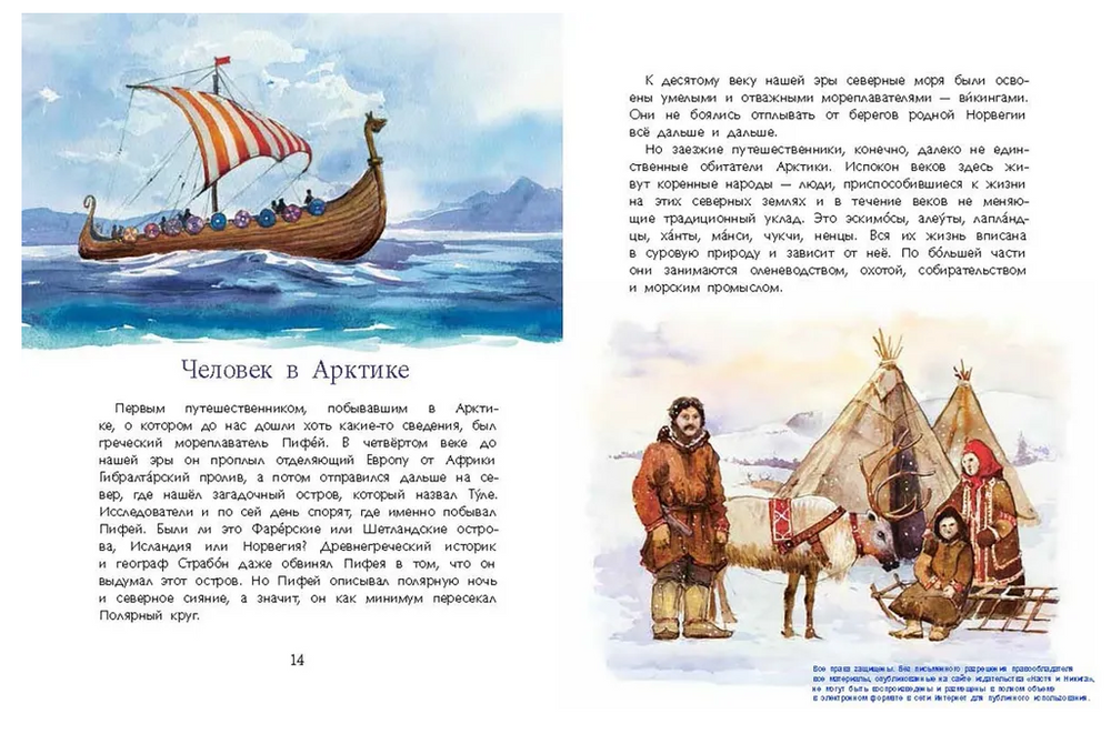 Арктика. Ледяная шапка Земли