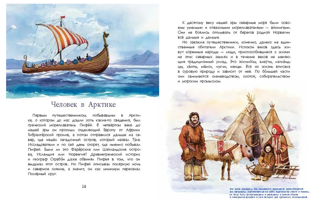 Арктика. Ледяная шапка Земли