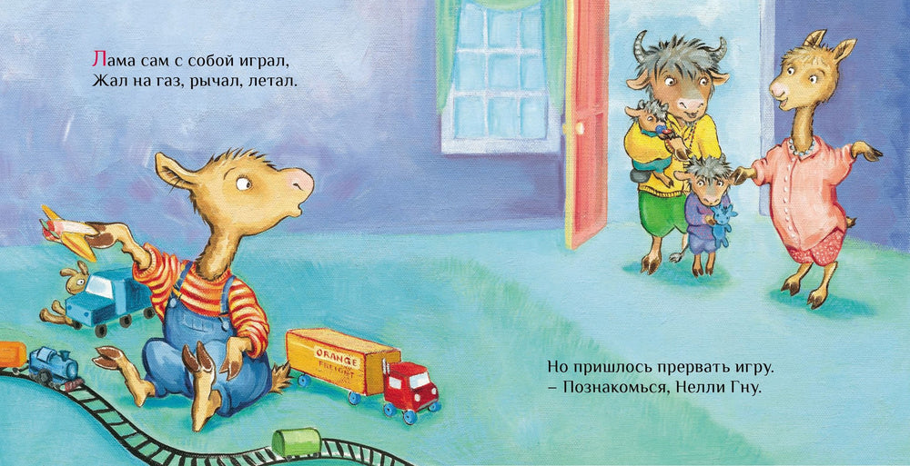 Лама учится делиться