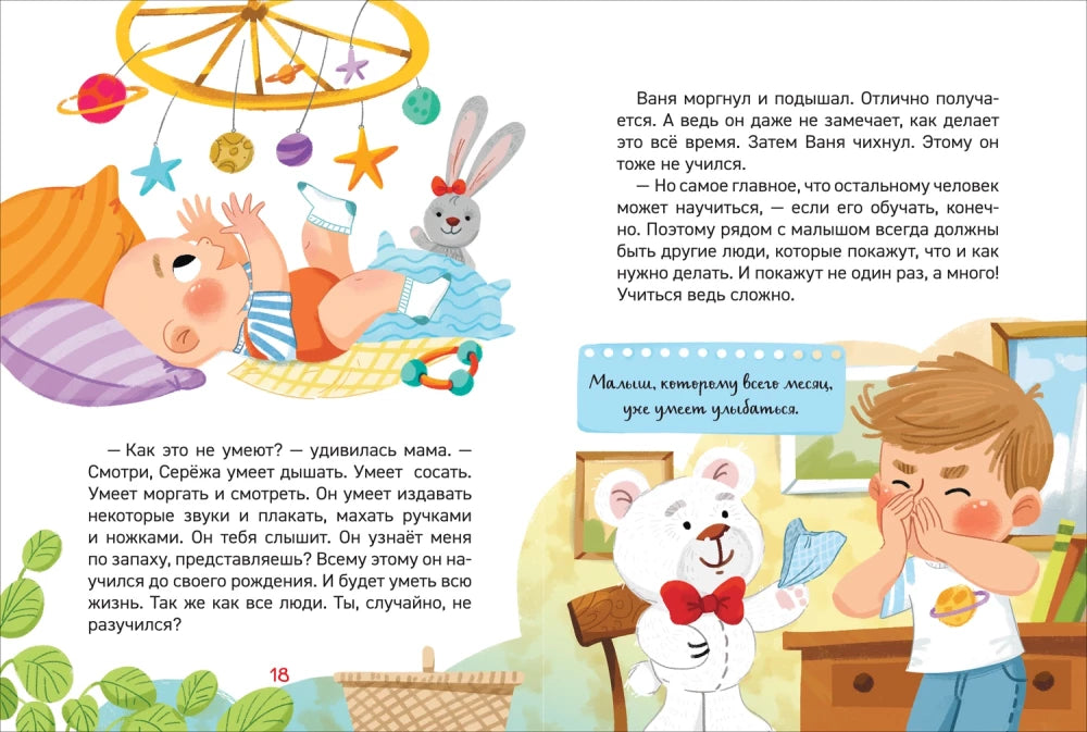 Как устроен человек?