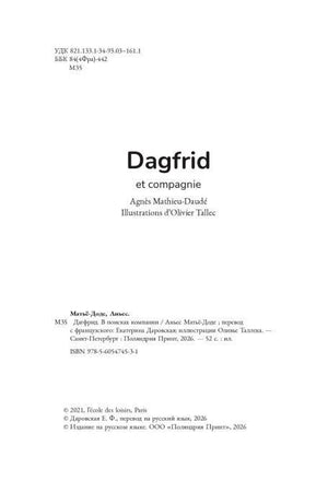 Выходные данные русскоязычного издания Dagfrid et compagnie.