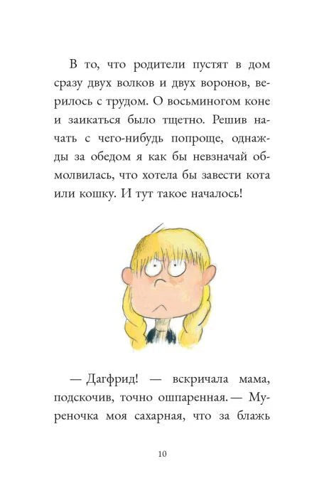Страница 10: текст и портрет задумчивой Дагфрид.
