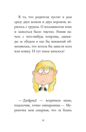 Страница 10: текст и портрет задумчивой Дагфрид.