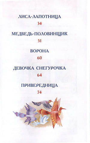 Русские сказки 978-5-353-10688-3 - 2