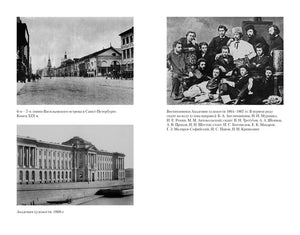 Страница книги с архивными видами Петербурга и групповой фотографией воспитанников Академии художеств