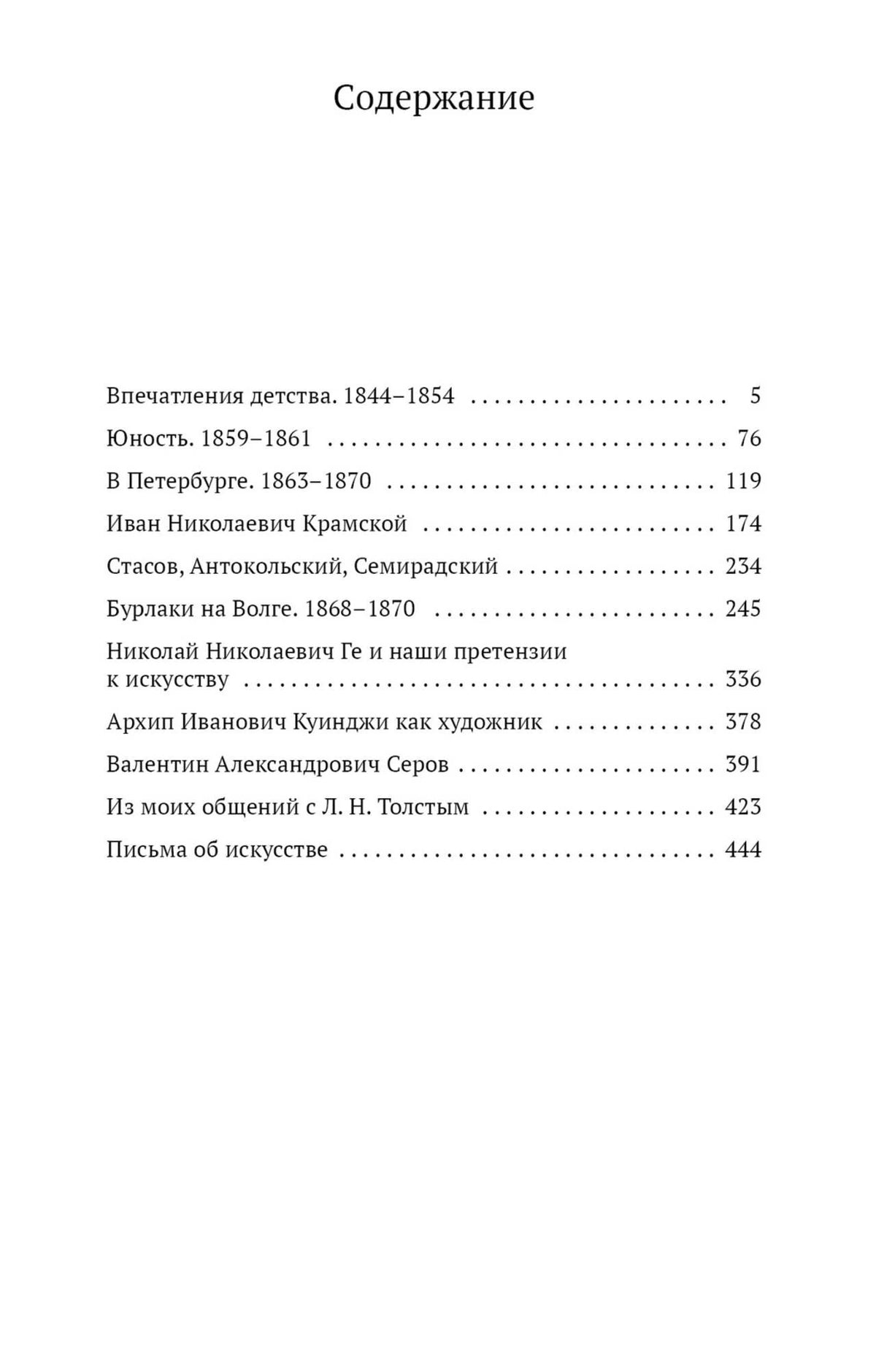 Страница содержания книги «Далекое близкое» с названиями глав и номерами страниц