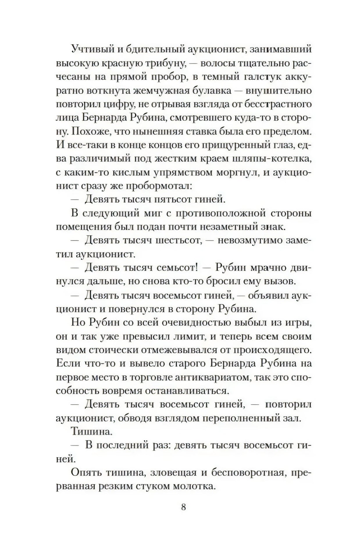 Страница 8 с текстом романа