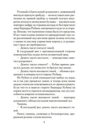 Страница 8 с текстом романа