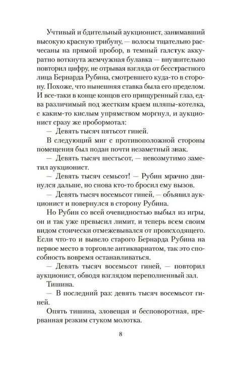 Страница 8 с текстом романа