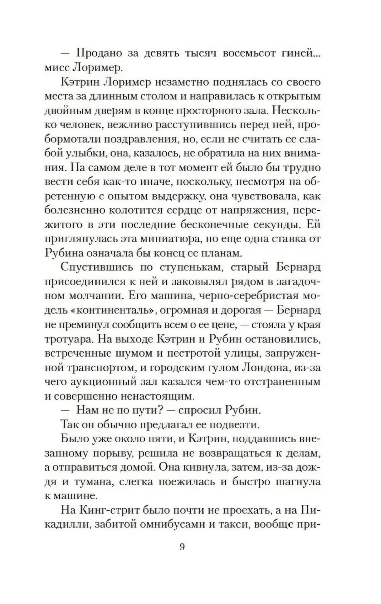 Страница 9 с текстом романа