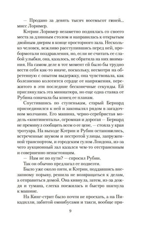 Страница 9 с текстом романа
