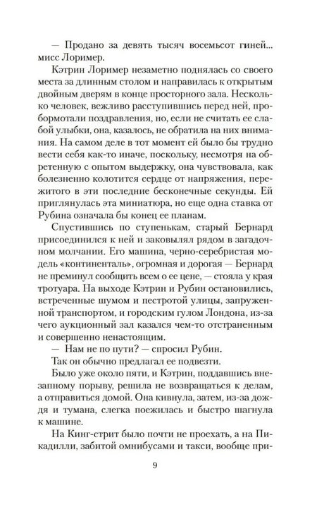 Страница 9 с текстом романа