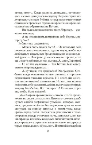 Страница 10 с текстом романа