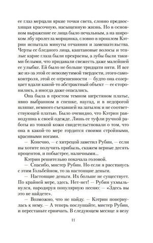 Страница 11 с текстом романа