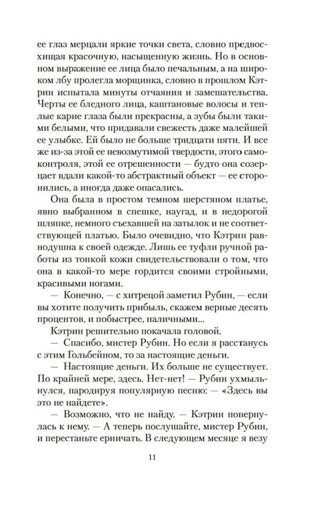 Страница 11 с текстом романа