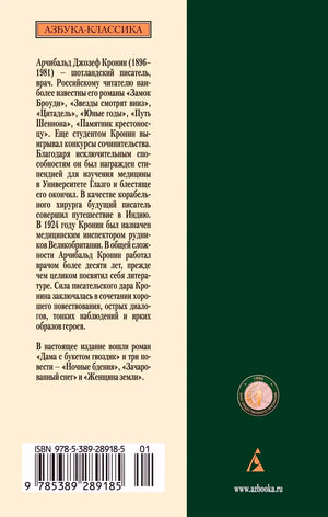 Задняя обложка с аннотацией, ISBN и логотипом «Азбука»