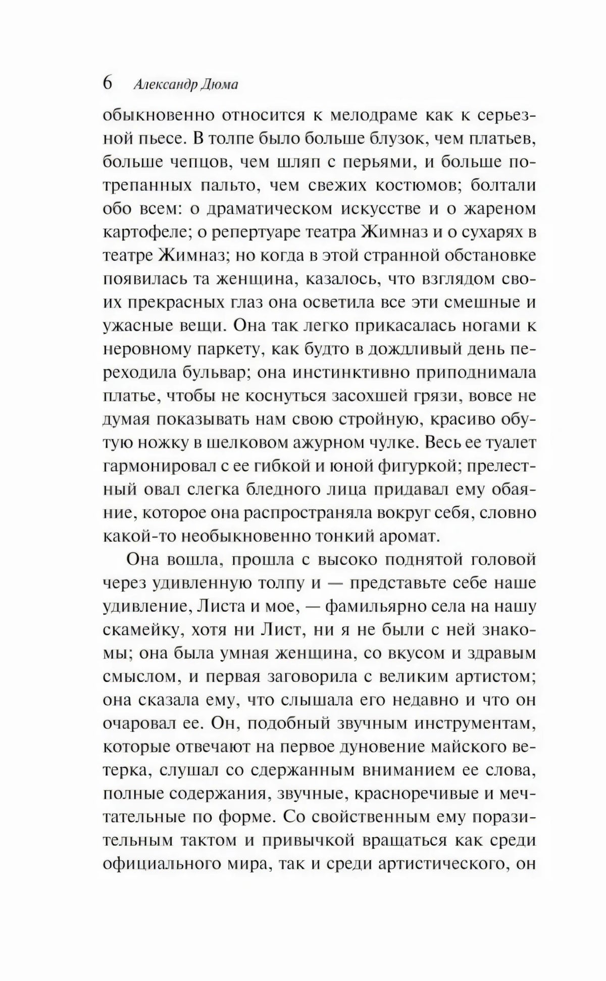 Страница 6 с русским текстом романа