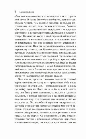 Страница 6 с русским текстом романа