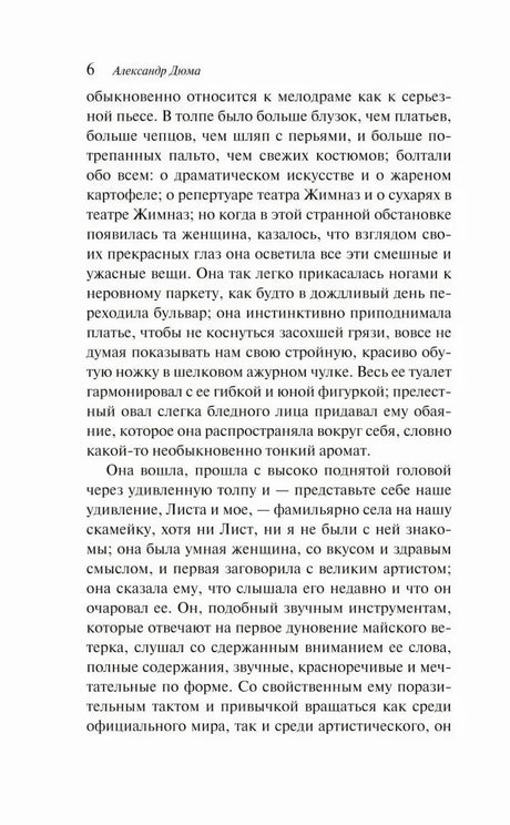Страница 6 с русским текстом романа