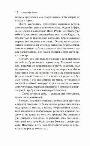 Страница 12 с русским текстом романа