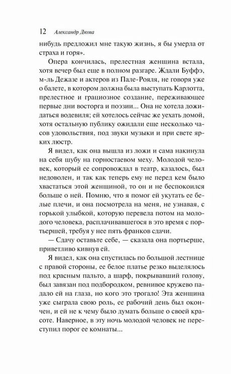 Страница 12 с русским текстом романа