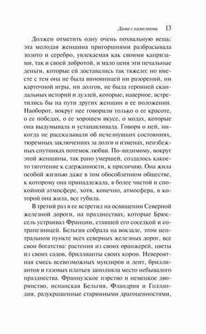 Страница 13 с текстом романа «Дама с камелиями»