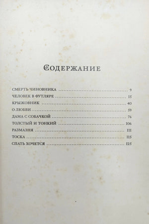 Страница содержания с перечнем рассказов и номерами страниц