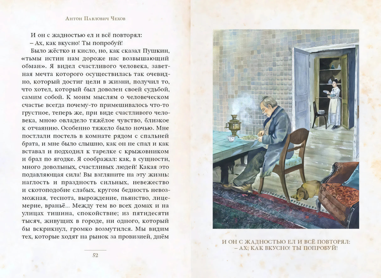 Разворот с текстом и иллюстрацией мужчины за столом, страница 52