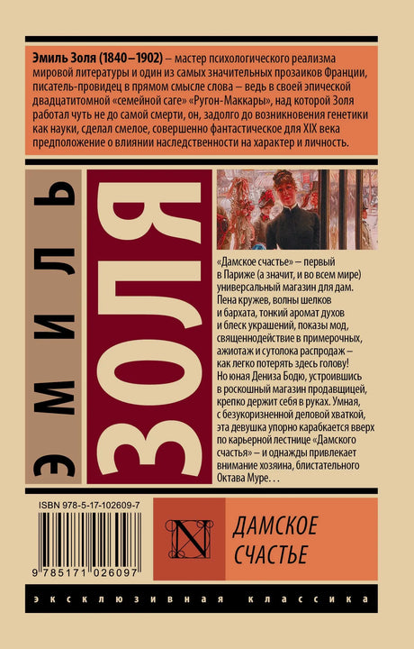 Задняя обложка книги с аннотацией, фрагментом иллюстрации и штрихкодом.